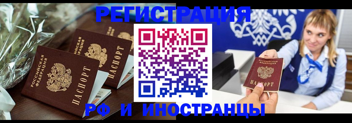 купить прописку в Волгограде
