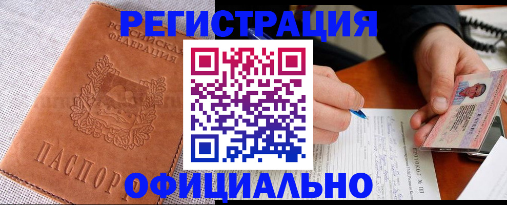 временная прописка в Волгограде